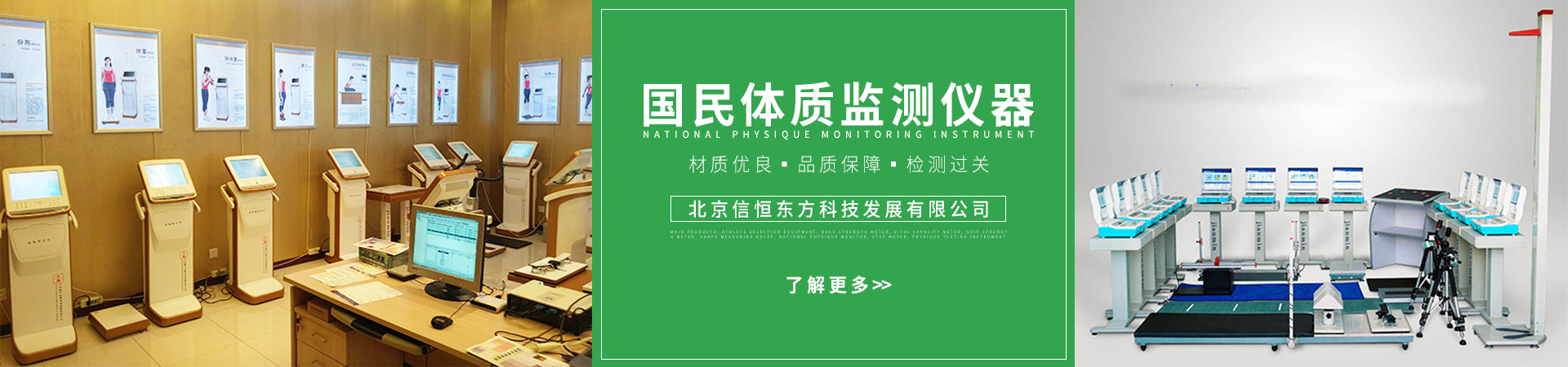 國民體質(zhì)監(jiān)測儀器