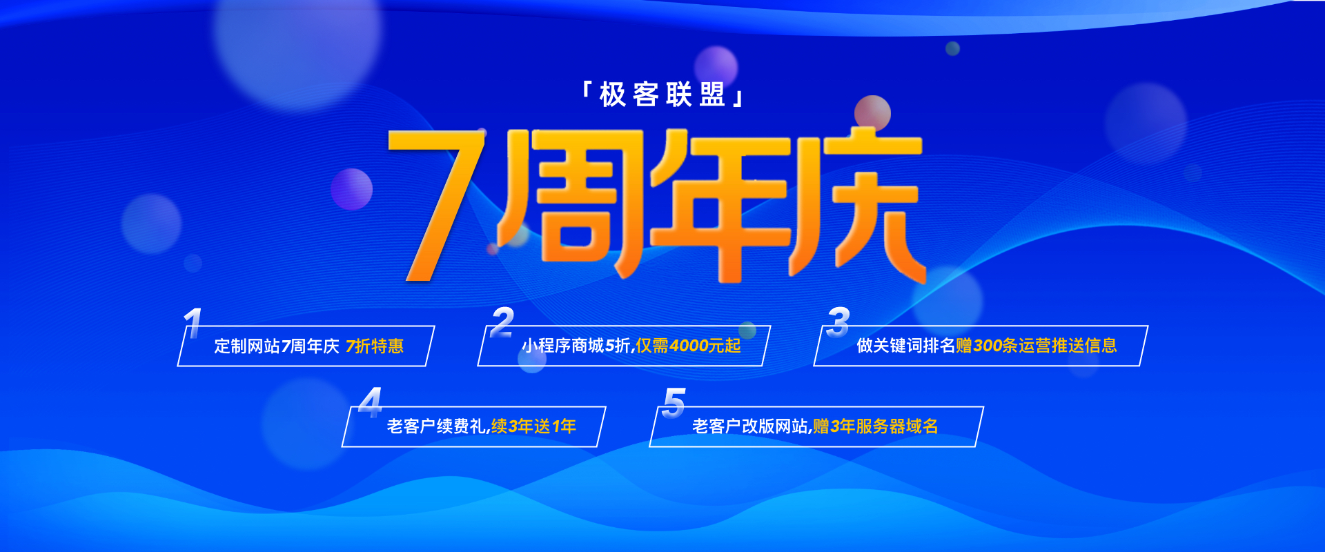 成都市网站建设公司周年庆大优惠厂家成都网站制作只需6160！ 网站建设公司周年庆大优惠