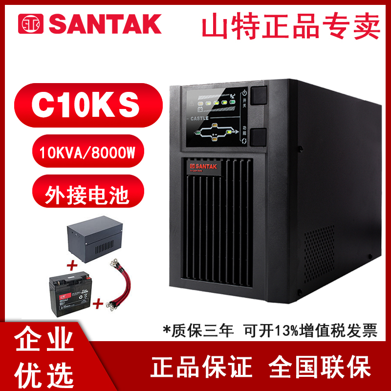 山特C10KS不间断UPS电源10KVA/8000W在线式服务器电脑后备电源 山特C10KS不间断UPS电源延长图片