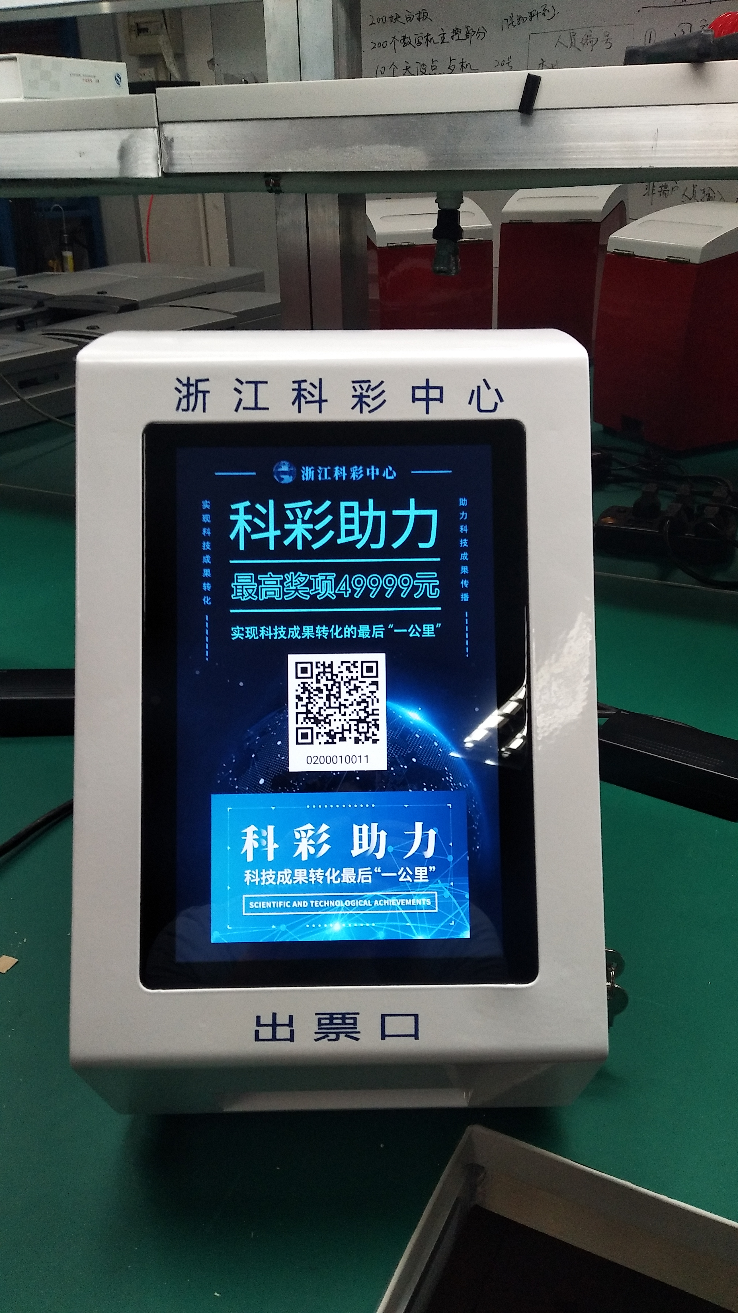自助終端科彩機(jī)圖片