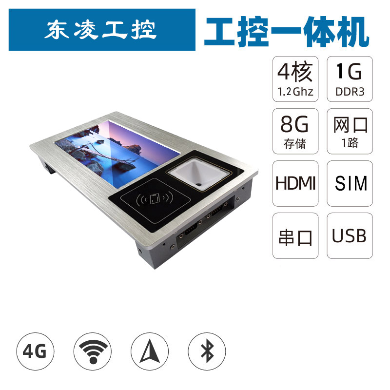嵌入式低功耗 7寸刷卡扫码工业电脑支持一维码二维码识别图片