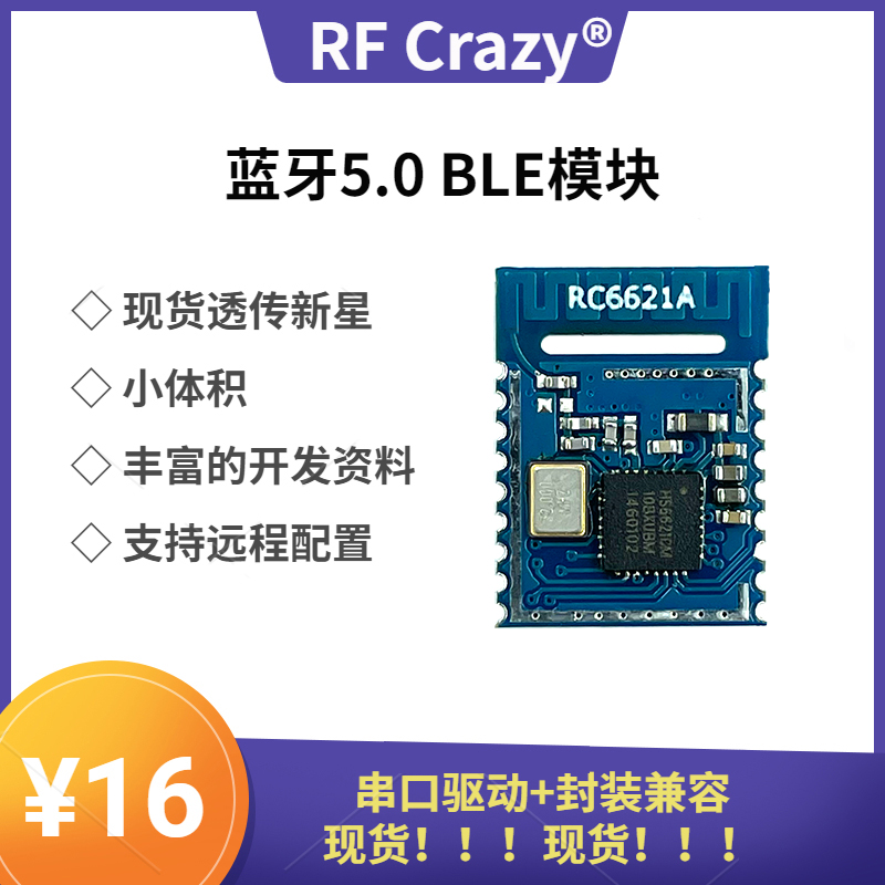 蓝牙5.0（BLE）模块图片