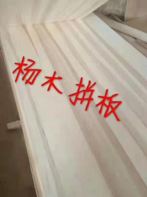 楊木拼板廠家電話圖片/楊木拼板廠家電話樣板圖 (2)