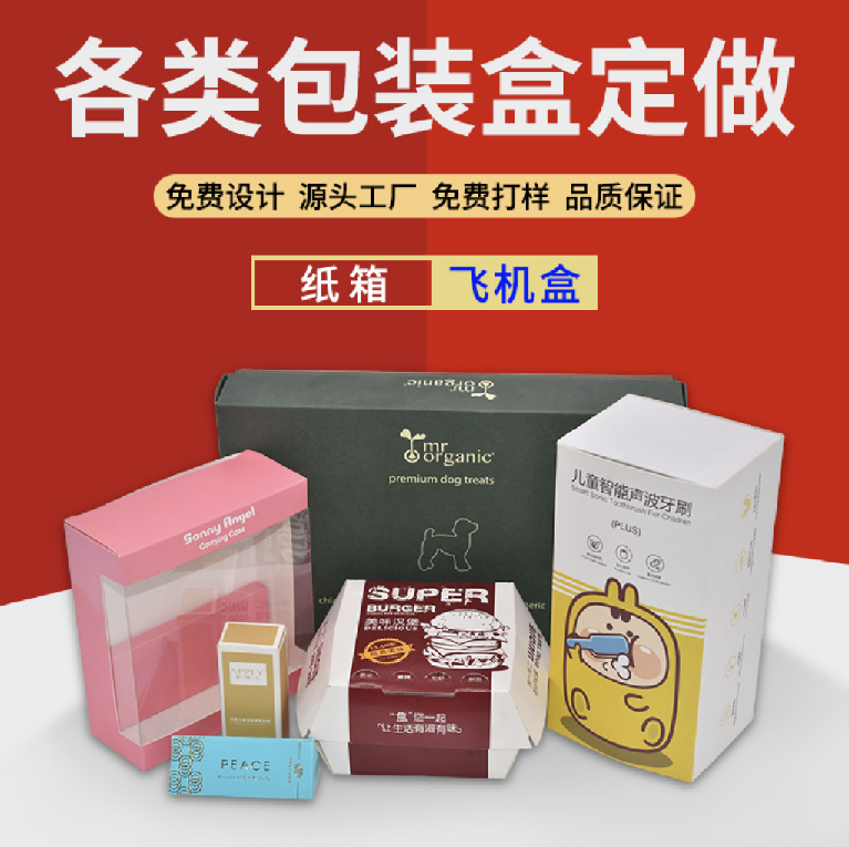 青岛产品包装盒定做彩盒印刷纸盒飞机盒玩具礼盒茶叶包装 白卡纸盒图片