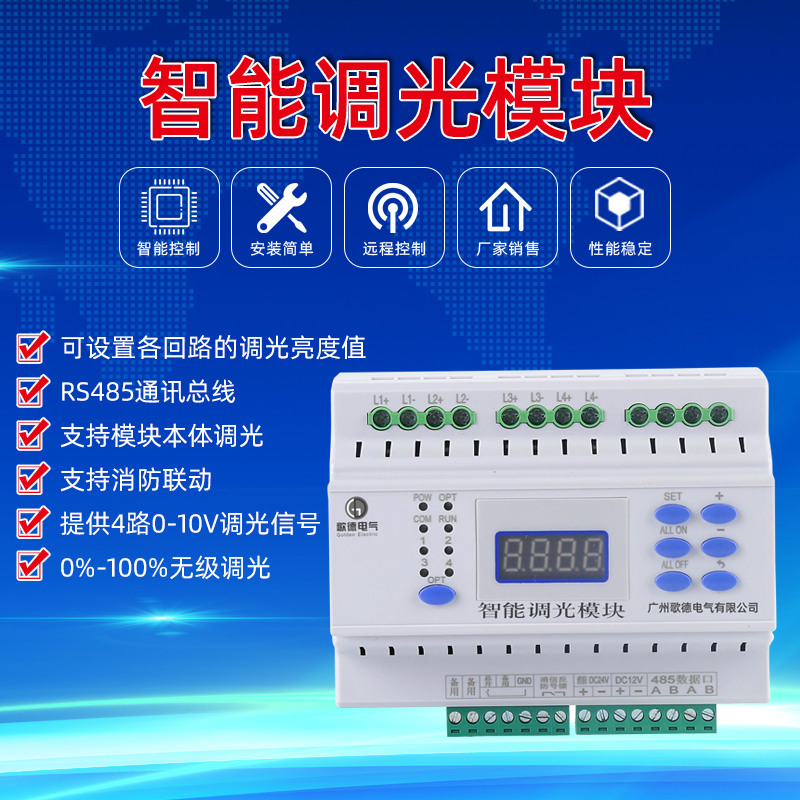 智能調(diào)光模塊圖片