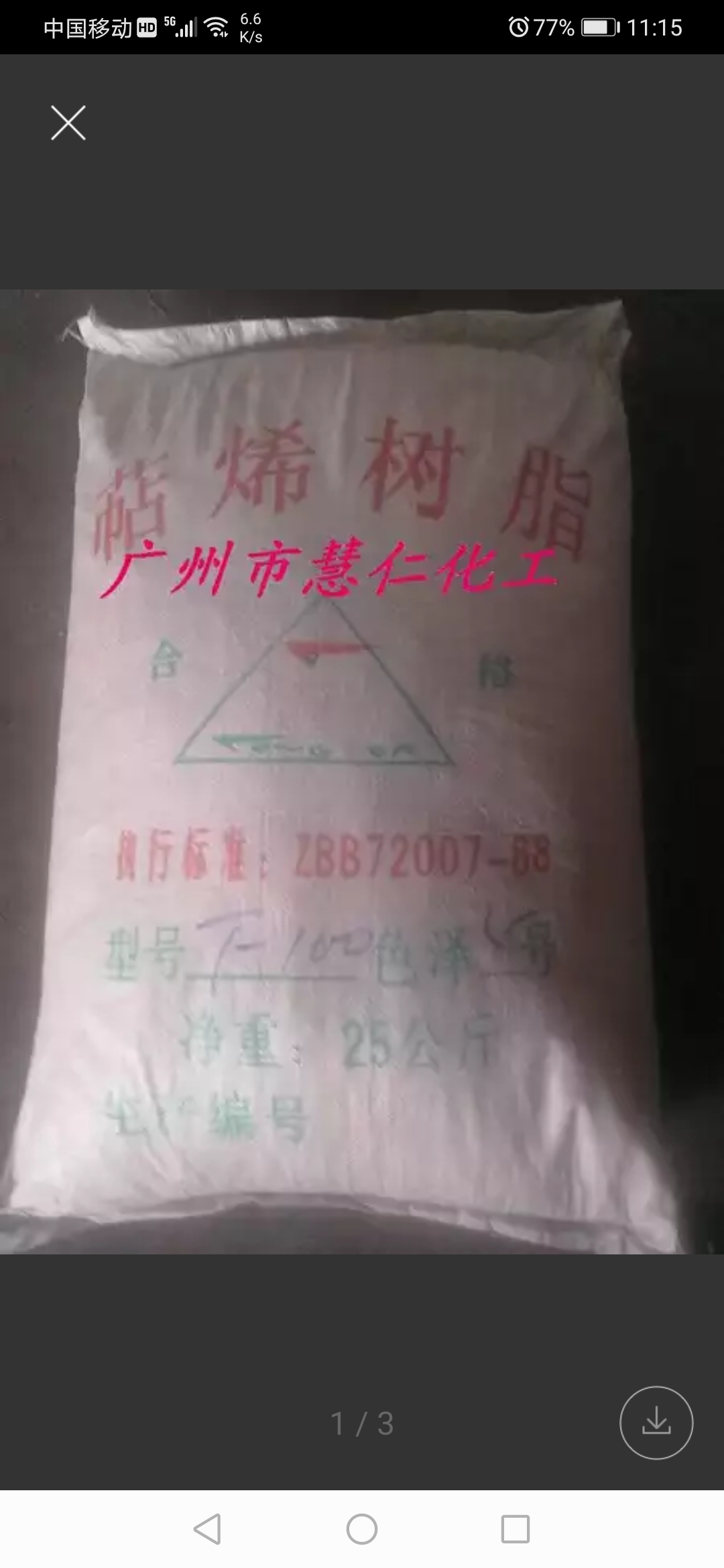 萜烯樹脂圖片/萜烯樹脂樣板圖 (2)