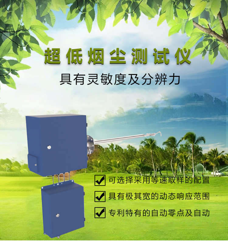 雙超低在線監(jiān)測系統(tǒng)磚瓦廠水泥火電 超低粉塵儀