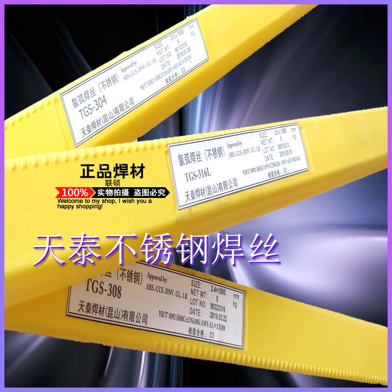 昆山天泰TIG-9CB焊絲ER90S-B9氬弧焊絲型號齊全