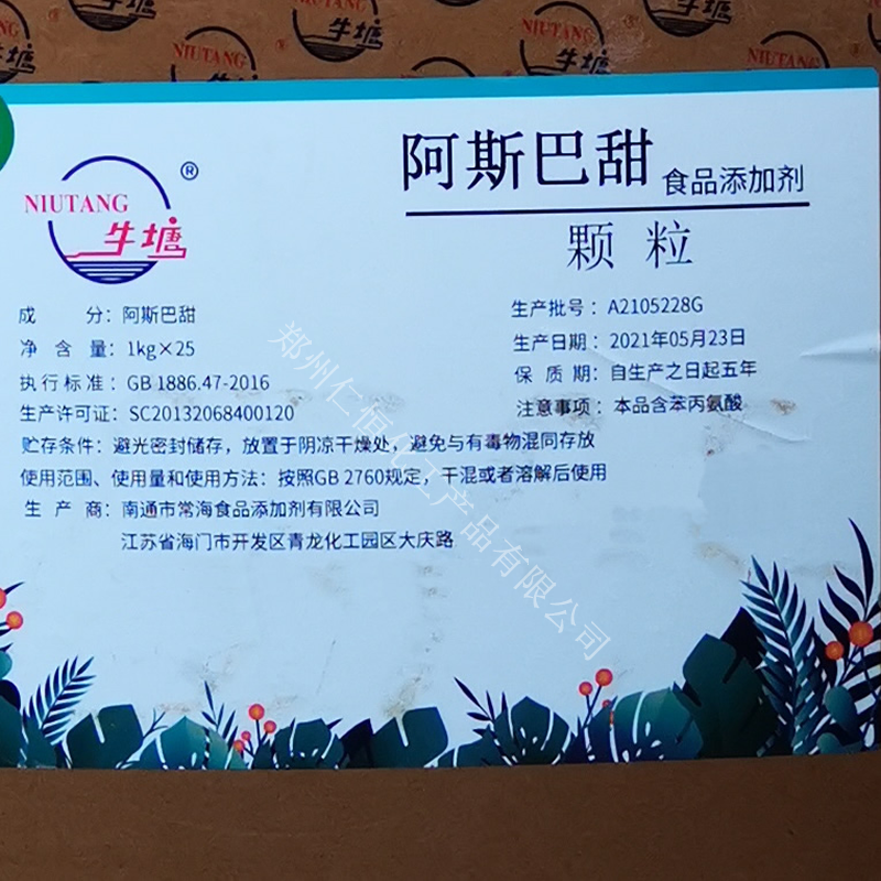 阿斯巴甜甜味劑圖片/阿斯巴甜甜味劑樣板圖 (4)