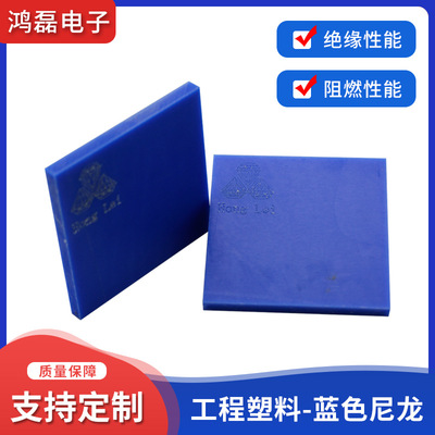 藍色尼龍板 高硬度沖床墊板耐高溫擋板雕刻切割尺寸定制加工圖片