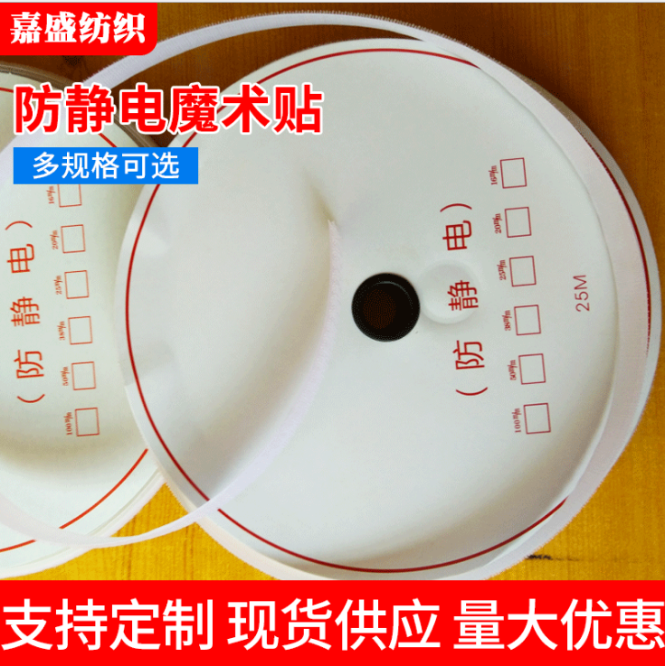 防靜電魔術(shù)貼阻燃子母扣魔術(shù)貼 廣東防靜電魔術(shù)貼阻燃子母扣魔術(shù)貼圖片