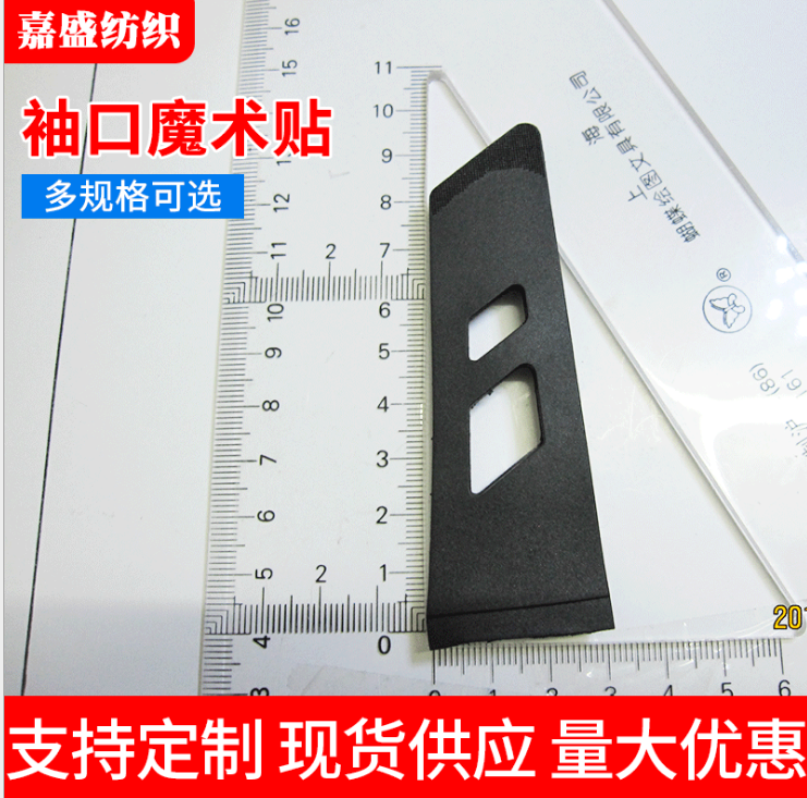 袖口魔術(shù)貼定制不抓毛魔術(shù)貼