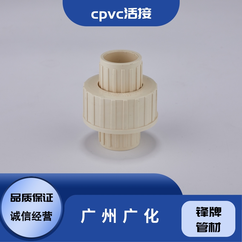 cpvc活接圖片/cpvc活接樣板圖 (1)