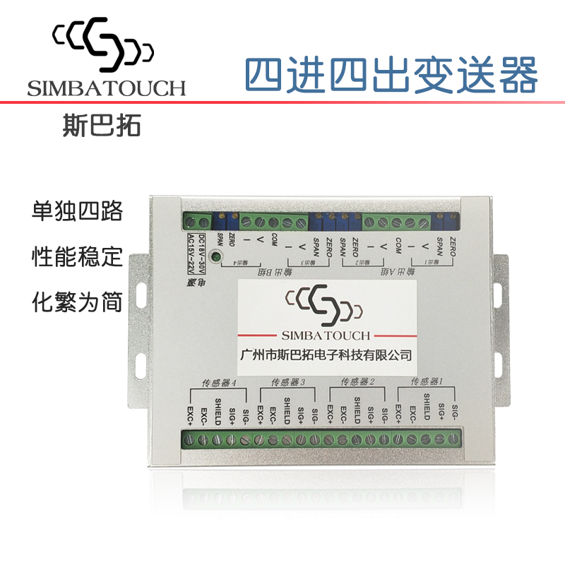 四进四出称重传感器放大器模拟量 斯巴拓SBT914图片