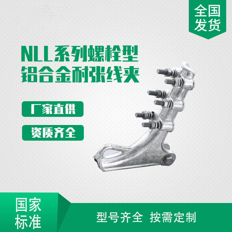 電力金具耐張線夾圖片/電力金具耐張線夾樣板圖 (2)