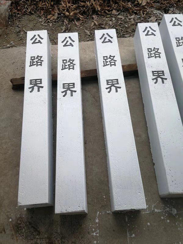 廣東廣州公路界碑報(bào)價(jià)、訂購、公司、熱線【廣東億茂建材有限公司】