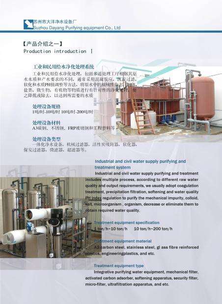 水凈化處理設(shè)備圖片/水凈化處理設(shè)備樣板圖 (3)