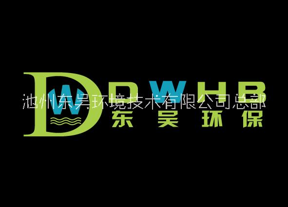 池州东吴环境技术有限公司销售部