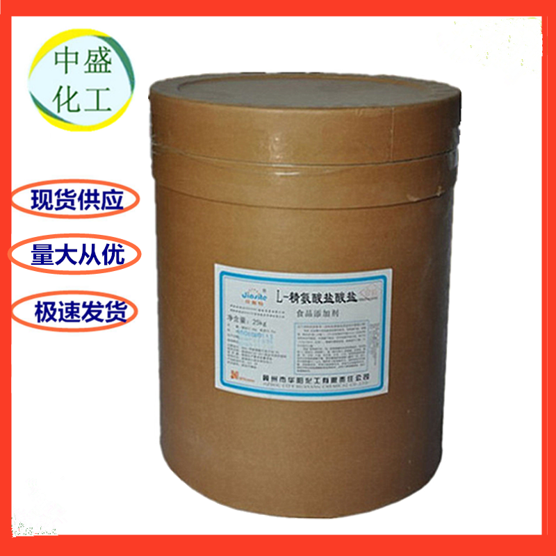廠(chǎng)家批發(fā)L-精氨酸*鹽價(jià)格 食品級(jí)氨基酸營(yíng)養(yǎng)強(qiáng)化劑 L-精氨酸*鹽哪便宜