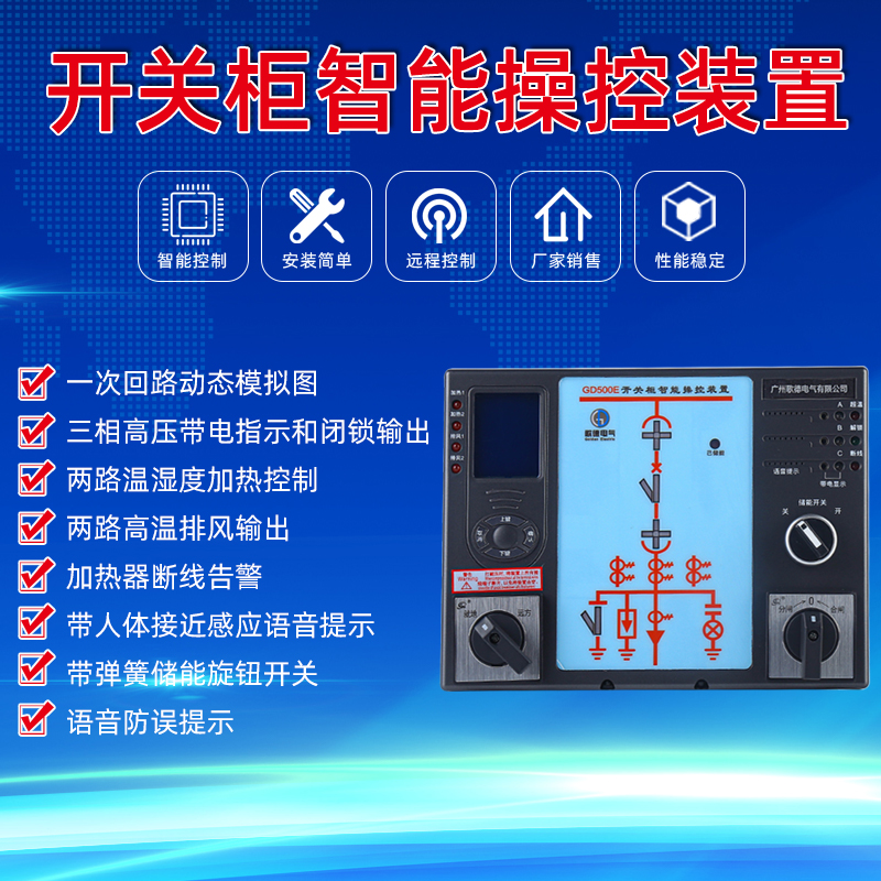 開(kāi)關(guān)柜只能操控裝置圖片