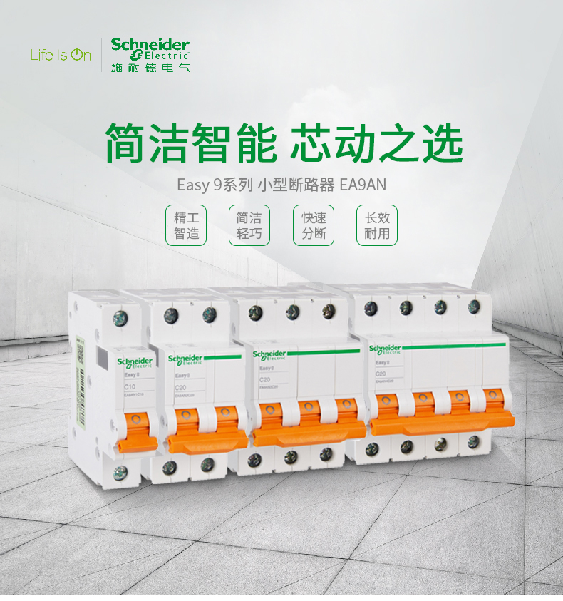 施耐德電氣 EA9A微型斷路器圖片