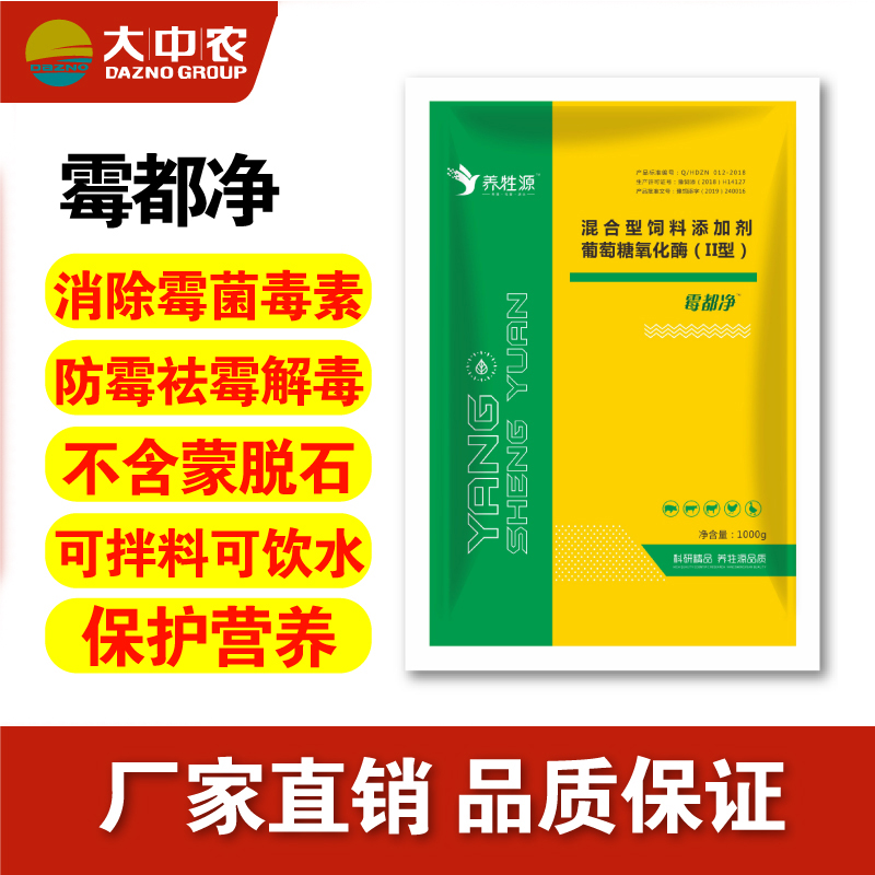 霉都净防饲料霉变减少疾病发生图片