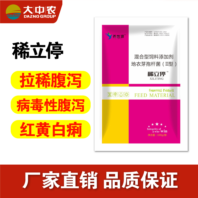 大中农兽用稀立停各种原因引起的腹泻拉稀图片