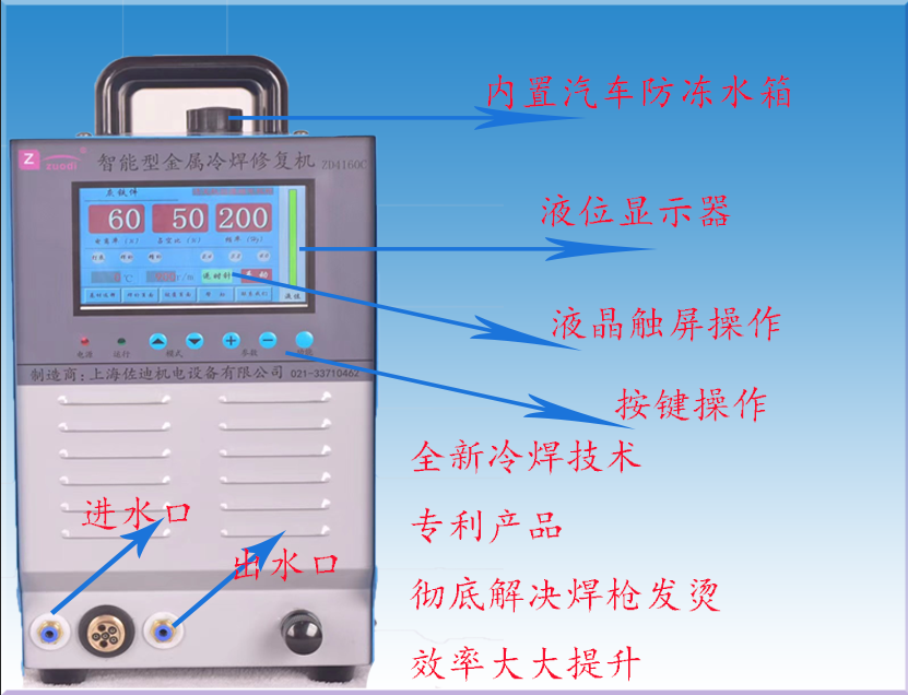 水冷冷焊機圖片/水冷冷焊機樣板圖 (1)