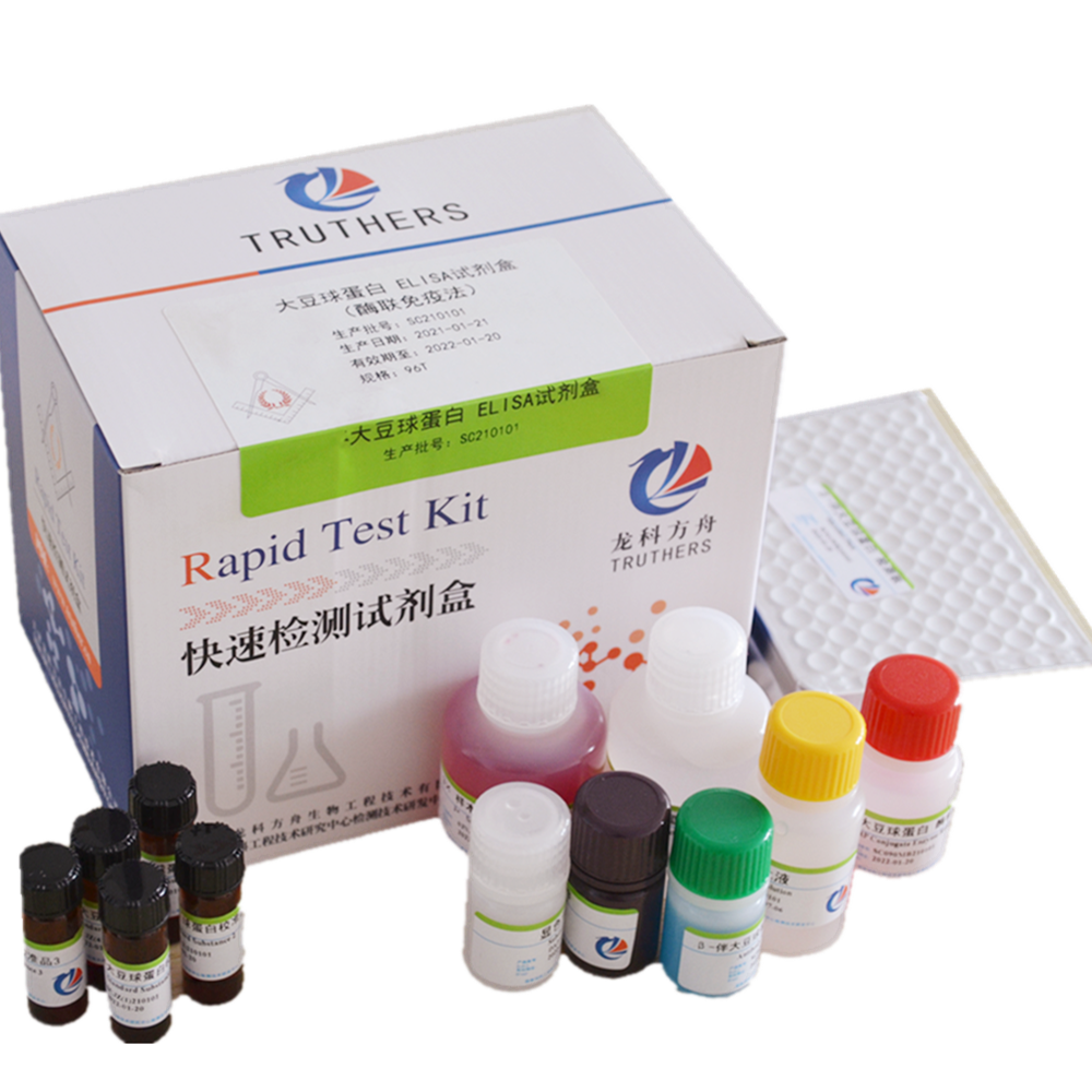 大豆球蛋白定量測定試劑盒龍科方舟出品96T酶聯(lián)*方法