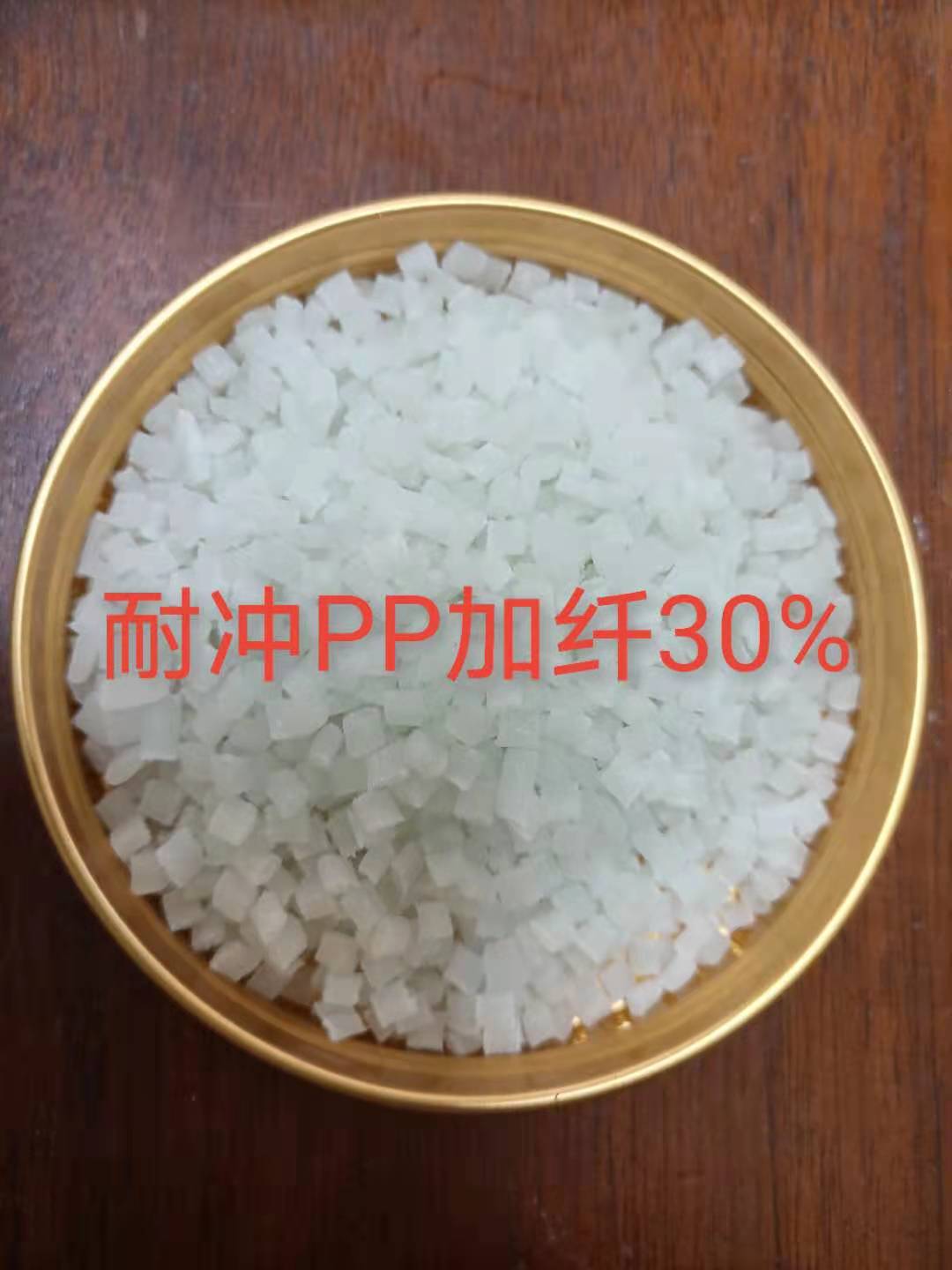 东莞市PP加纤30%厂家