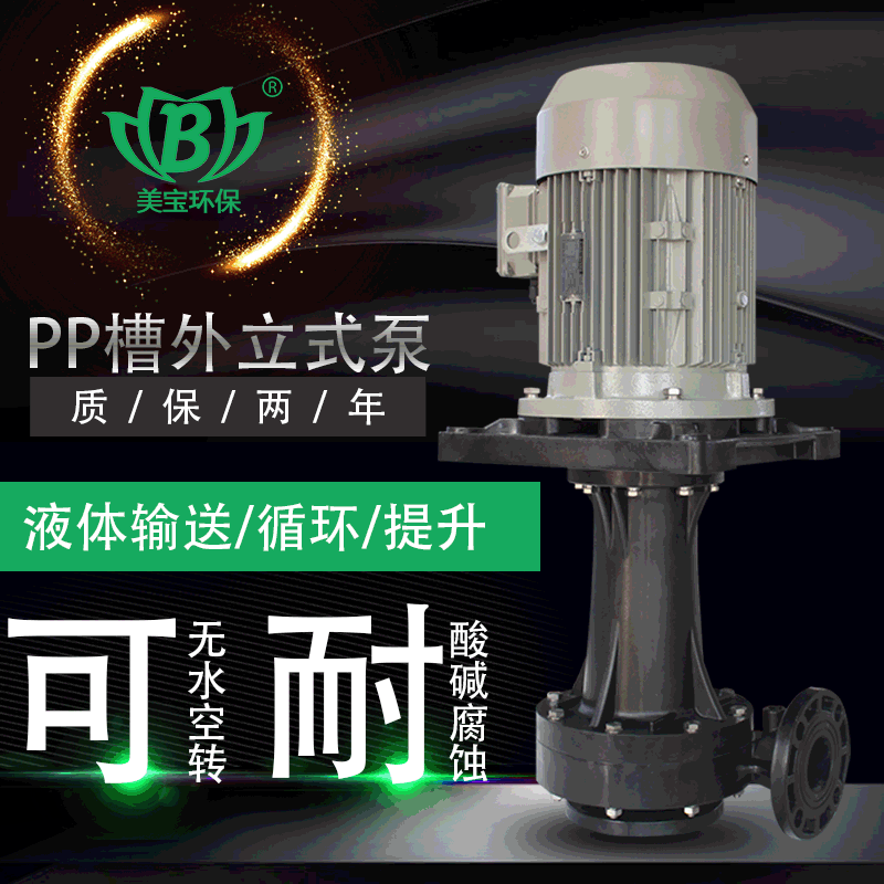 美寶耐耐腐蝕槽外泵圖片/美寶耐耐腐蝕槽外泵樣板圖 (4)