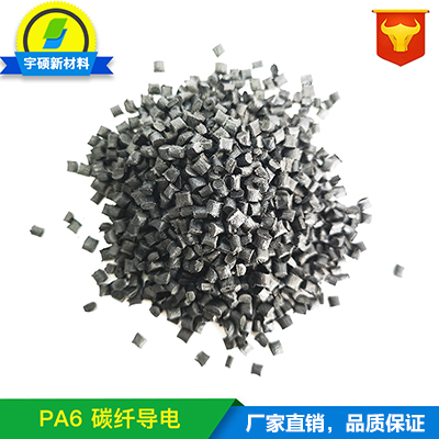 pa6導(dǎo)電圖片/pa6導(dǎo)電樣板圖 (3)