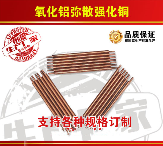氧化鋁銅 Cu-Al2O3?彌散強化銅電極棒生產廠家  氧化鋁銅 彌散銅
