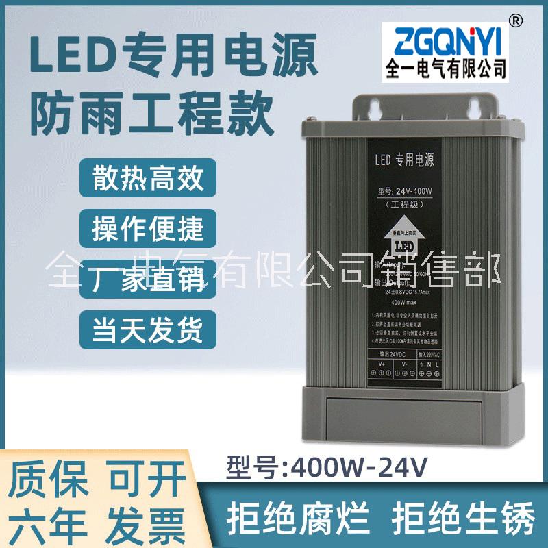 LED防雨开关电源400W铝壳防雨电源工程款24V开关电源