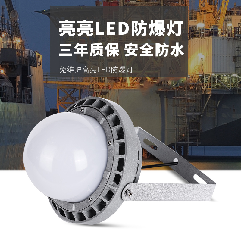 LED防爆燈防眩目平臺燈50-150W加油站化工廠粉塵車間工程燈