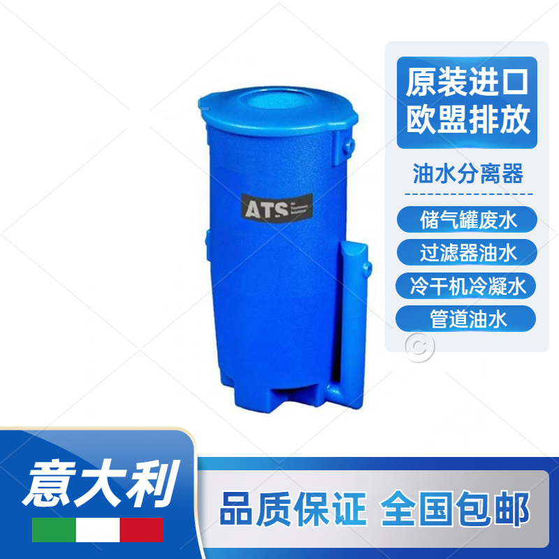 ATS油水分离器 空压机油水分离 ows.01275.00.00 储气罐油水处理图片