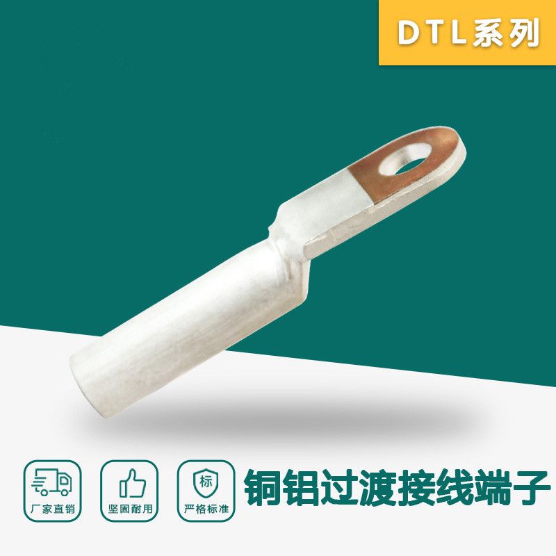 DT接线端子 DL铝接线端子