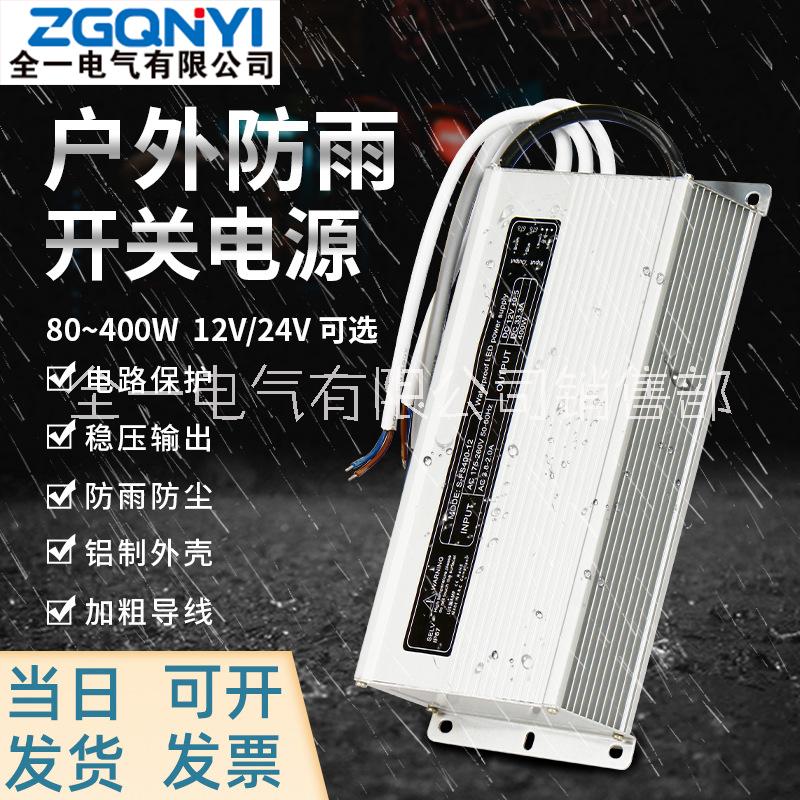 LPV-400W-12V/24V防水防雨开关电源大功率开关电源图片