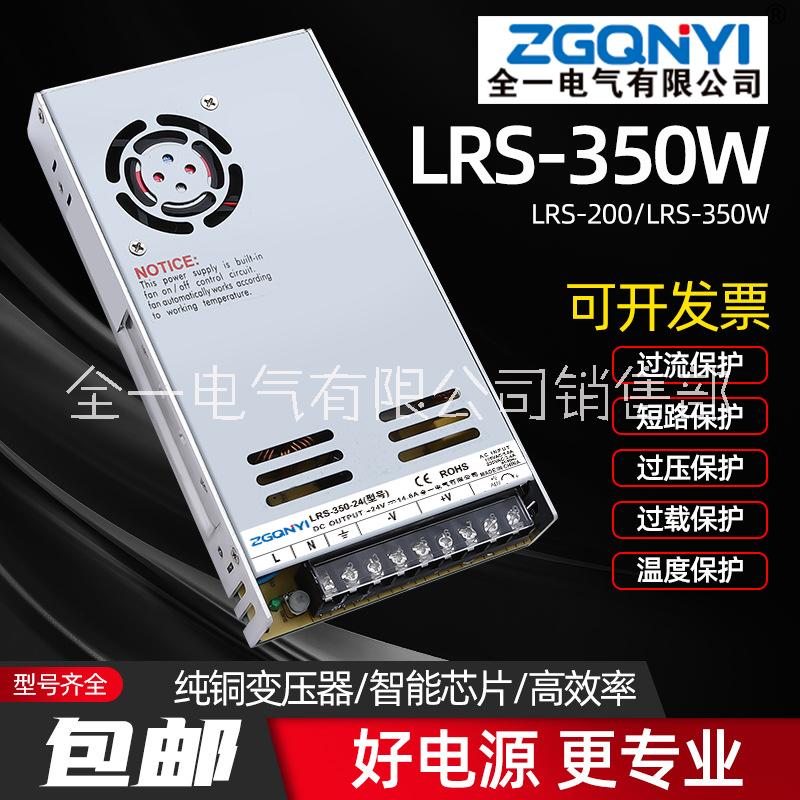 LRS-350W-12V/24V 超薄型开关电源 大功率超薄开关电源图片