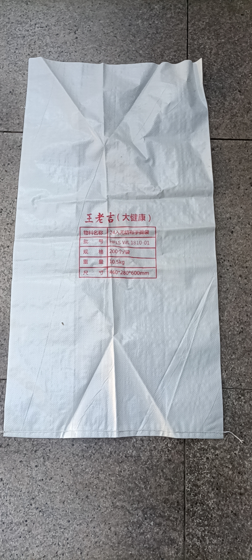 江蘇編織袋圖片/江蘇編織袋樣板圖 (3)