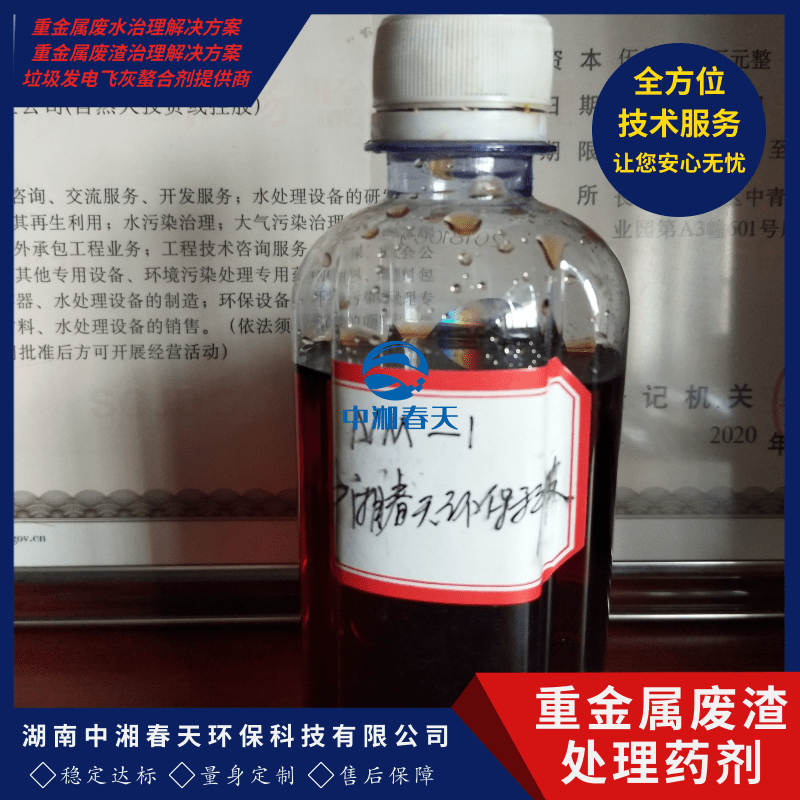 浙江重金屬?gòu)U渣處理藥劑圖片/浙江重金屬?gòu)U渣處理藥劑樣板圖 (4)