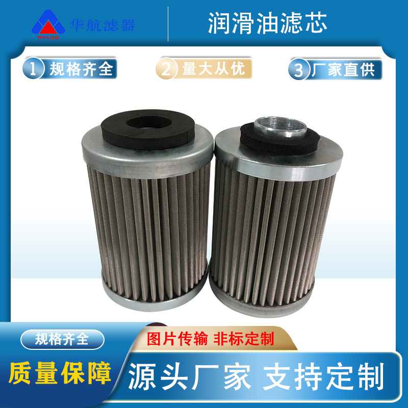 廠家供應(yīng)不銹鋼油濾芯 58x90金屬網(wǎng)折疊液壓油濾芯高溫不銹鋼濾筒