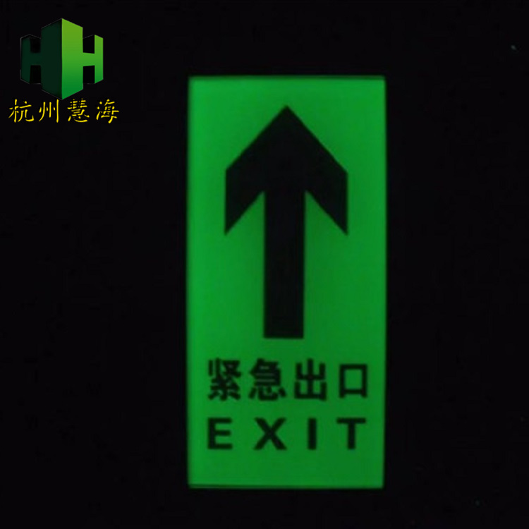 夜光鋼化玻璃地貼 蓄光出口指示牌圖片/夜光鋼化玻璃地貼 蓄光出口指示牌樣板圖 (3)