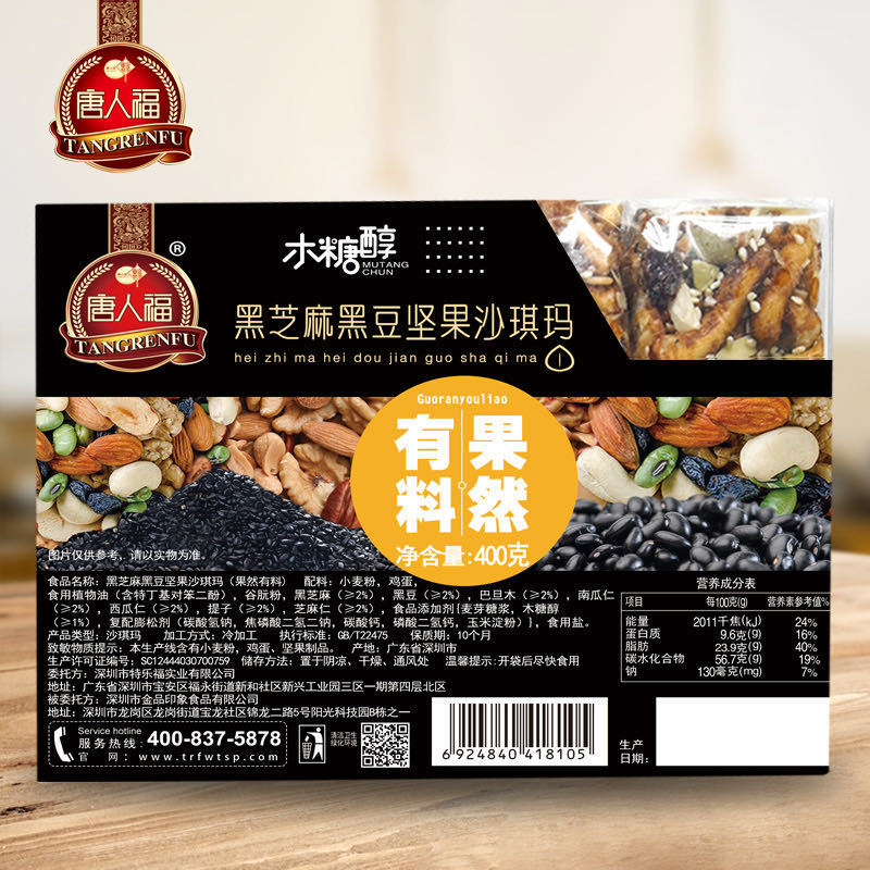 黑芝麻沙琪瑪廠(chǎng)家批發(fā)糕點(diǎn)生產(chǎn)廠(chǎng)家貨品可靠全國(guó)發(fā)貨健康食品生產(chǎn)廠(chǎng)家
