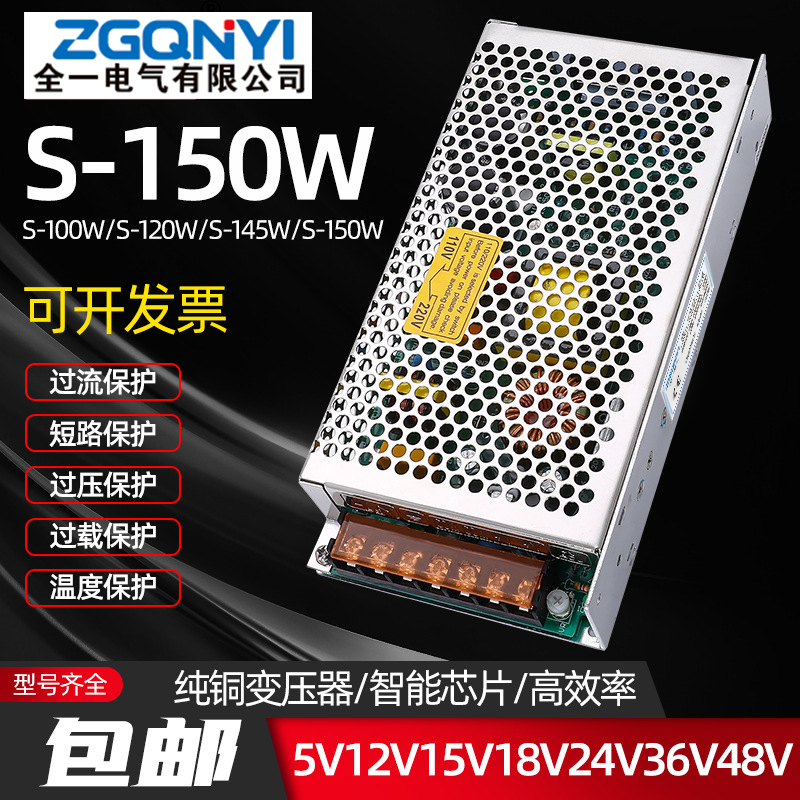 S-120W-12V  S单组开关电源 S-120W-12V/15V/18V/24V/36V/48V图片