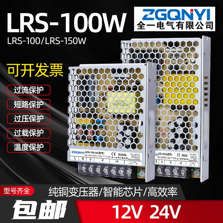 LRS-100W-12V 超薄型开关电源 电气电子设备电源LRS-100-12/24V图片