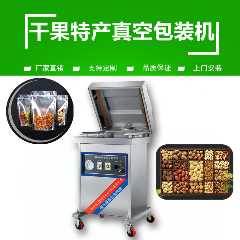 單室真空包裝機 熟食真空包裝機 干果果脯真空包裝機FJY-DZ400