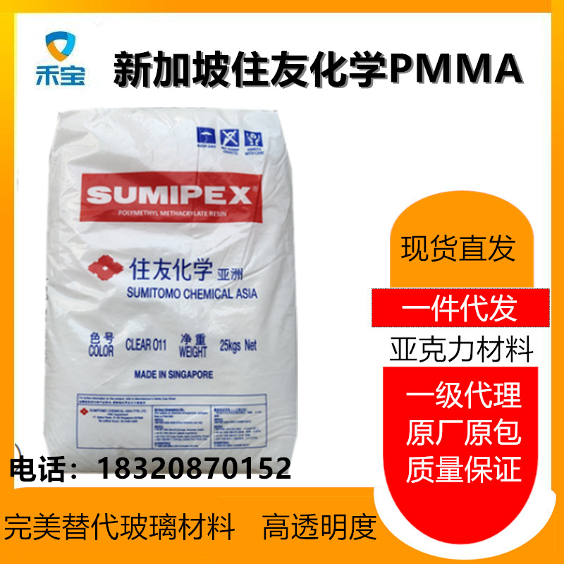 新加坡住友化學(xué)PMMA LG2亞克力粒子/透明材料/玻璃替代品/抗紫外線