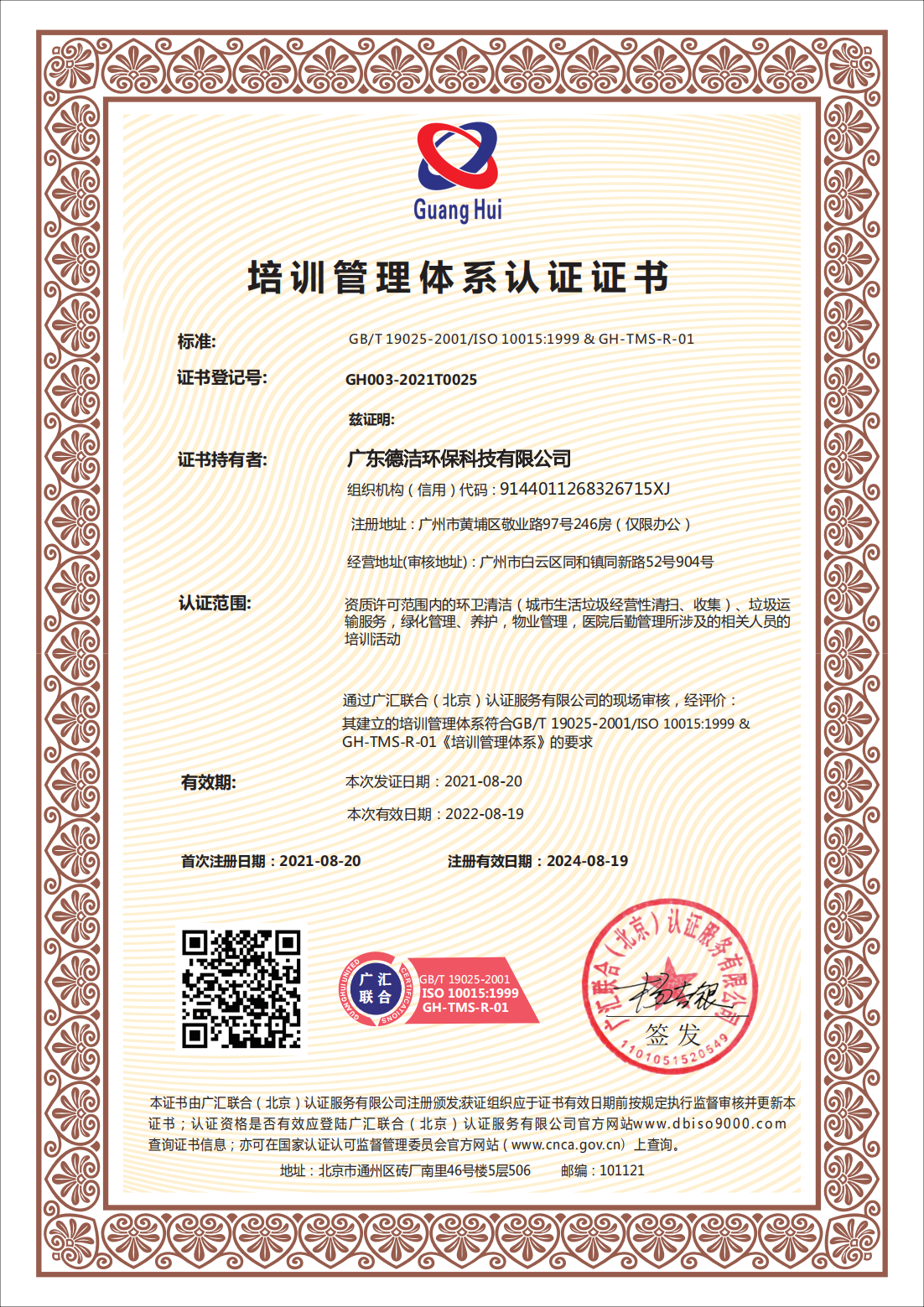 ISO1怎么办理-办理机构-ISO10015认 证办 理-费用流程时间—ISO9001认证 ISO10015培训管理认证图片