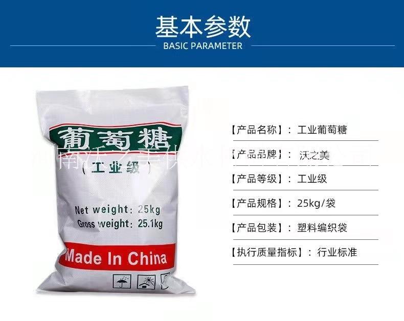 工業(yè)葡萄糖圖片/工業(yè)葡萄糖樣板圖 (2)